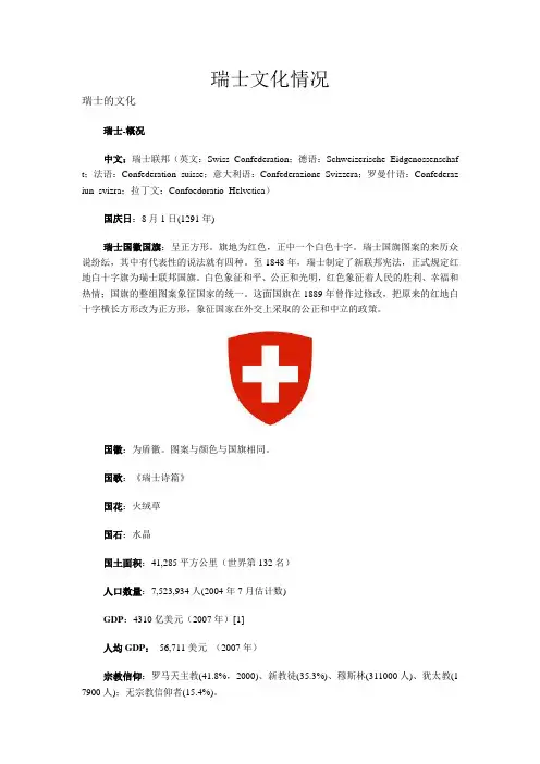 瑞士文化情况