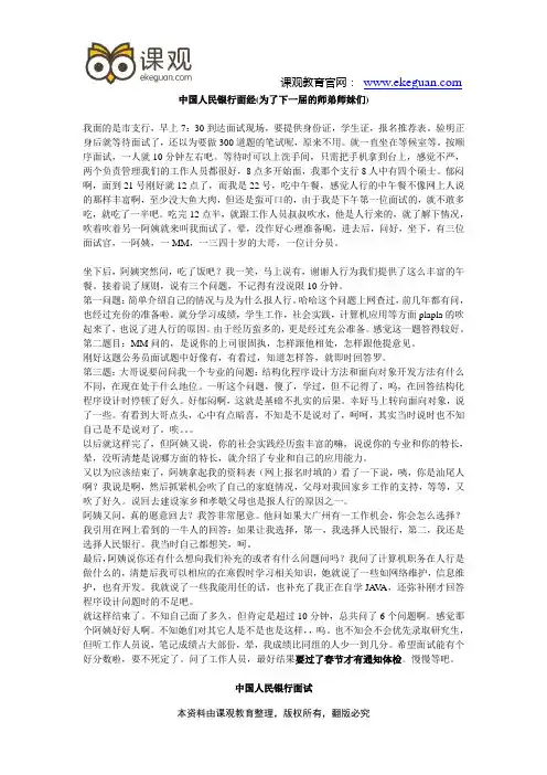 中国人民银行面试经验
