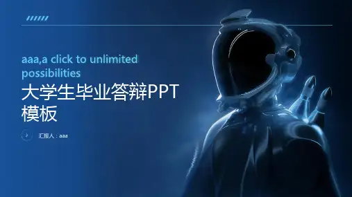 人工智能科幻大学生毕业答辩PPT模板