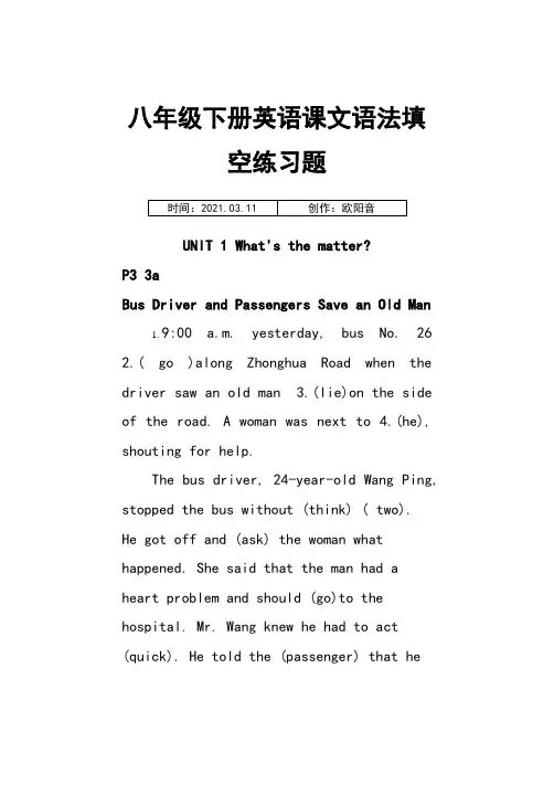 新人教版八年级下册英语课文改编语法填空练习题之欧阳音创编