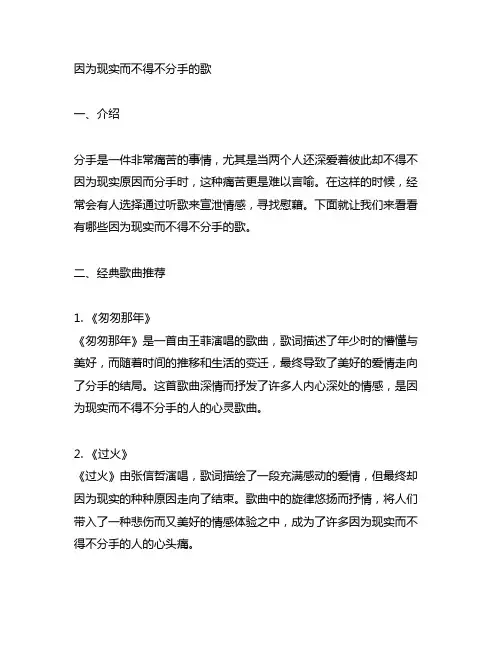 表达因为现实而不得不分手的歌