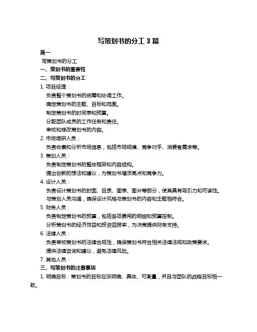 写策划书的分工3篇