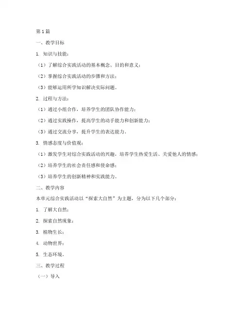 综合实践五上教学设计(3篇)
