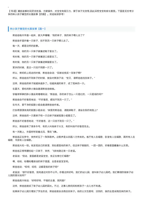 哄小孩子睡觉的长篇故事【四篇】