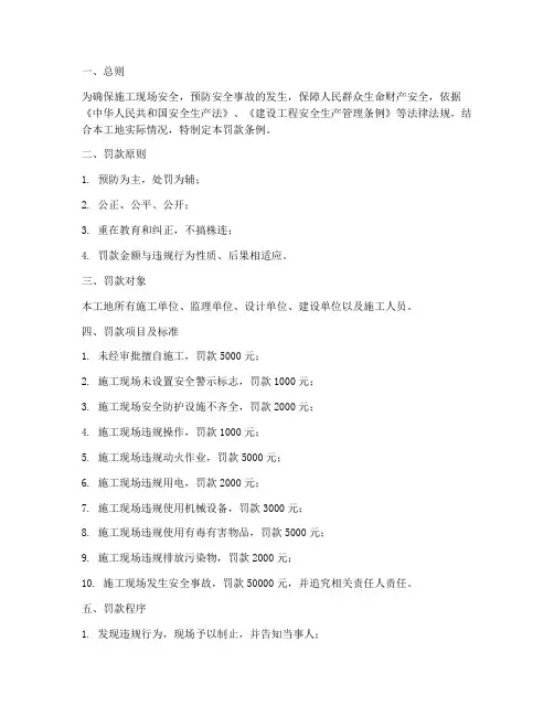 工地安全管理制度罚款
