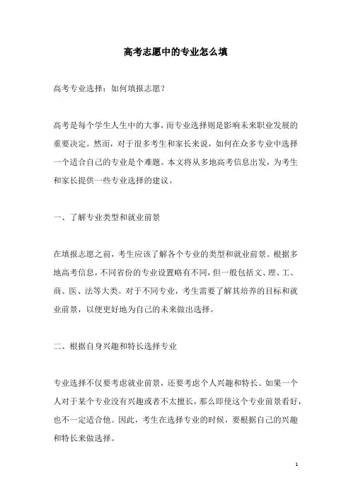 关于高考志愿中的专业怎么填