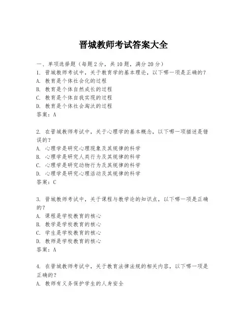 晋城教师考试答案大全