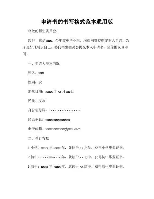 申请书的书写格式范本通用版