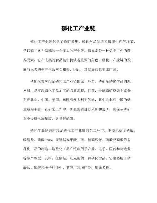 磷化工产业链