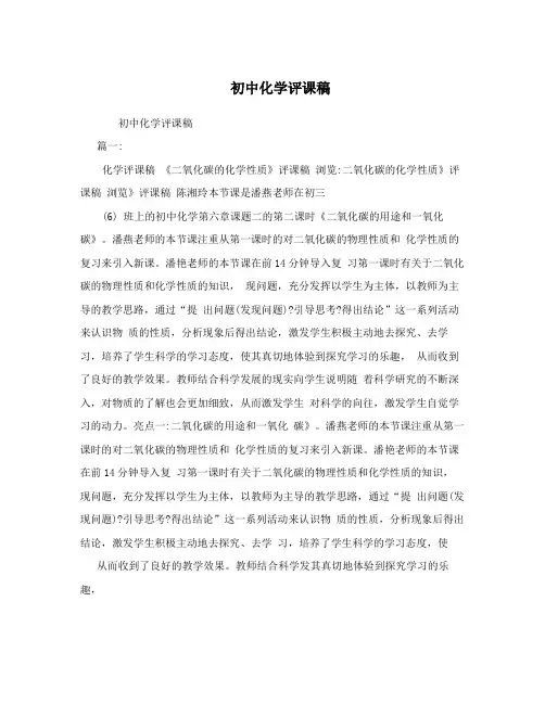 初中化学评课稿