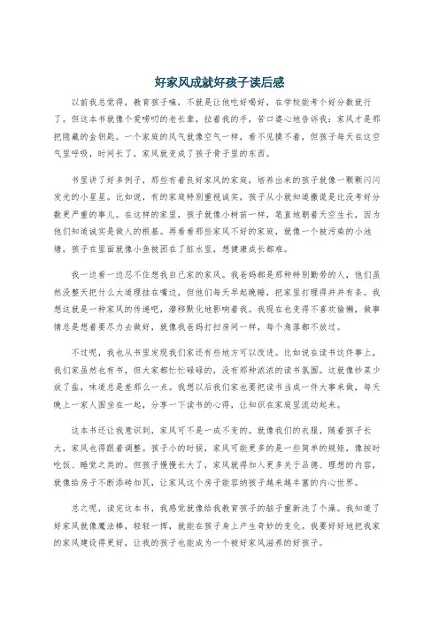 好家风成就好孩子读后感