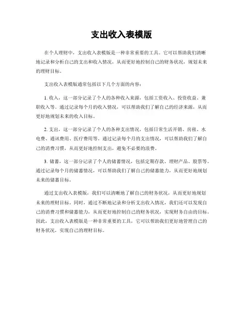 支出收入表模版