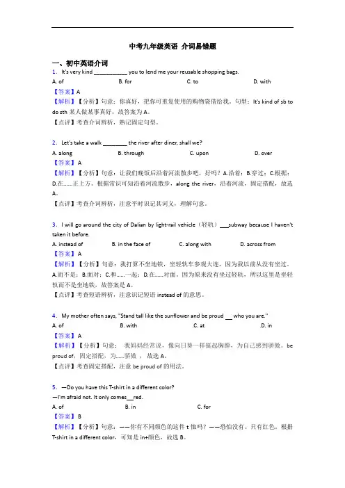 中考九年级英语 介词易错题