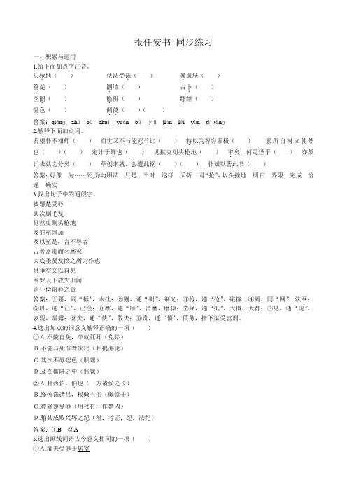 高中语文第二册报任安书 同步练习