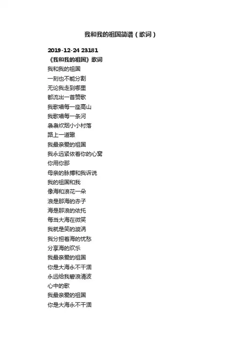我和我的祖国简谱（歌词）