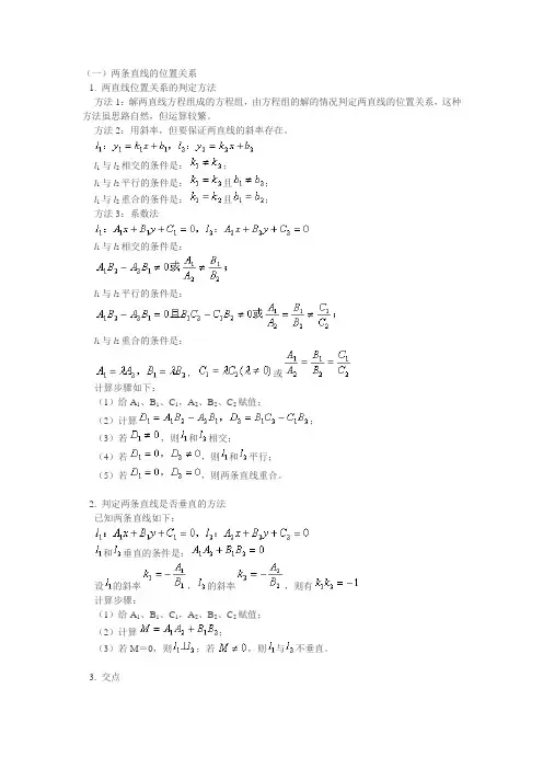 两条直线的位置关系