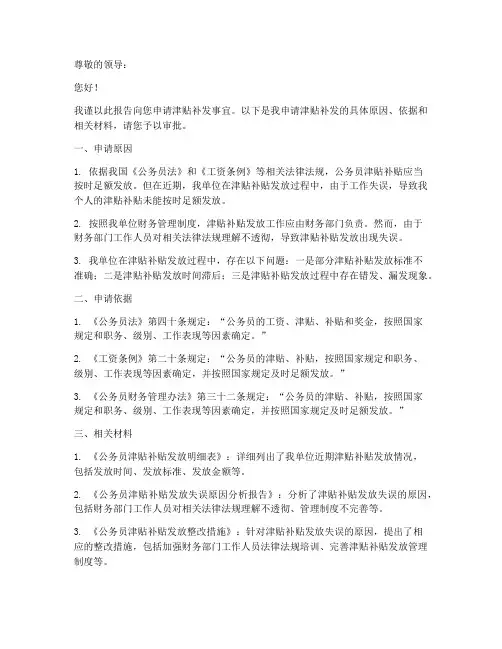 津贴补发申请报告