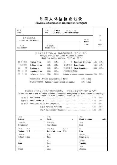Physical Examination Record for Foreigner