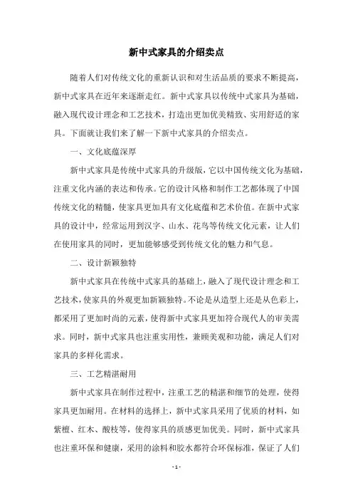 新中式家具的介绍卖点