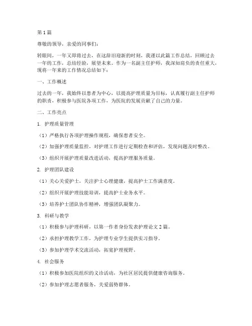 副主任护师年底工作总结(3篇)