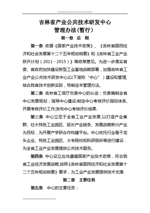 吉林省产业公共技术研发中心管理办法(暂行)