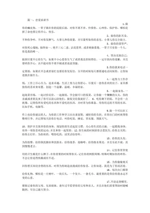 恋爱保证书
