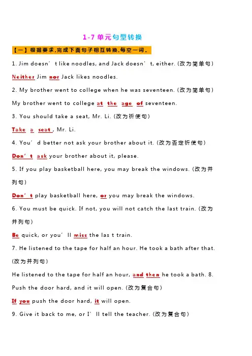九年级英语句型转换专项训练
