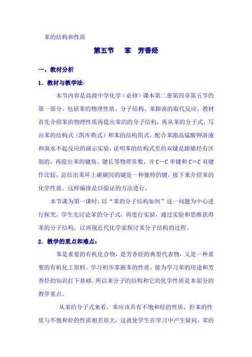 苯的结构和性质