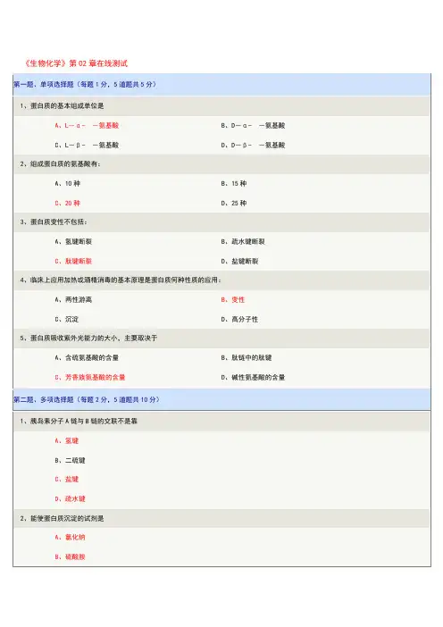 生物化学 在线测试答案