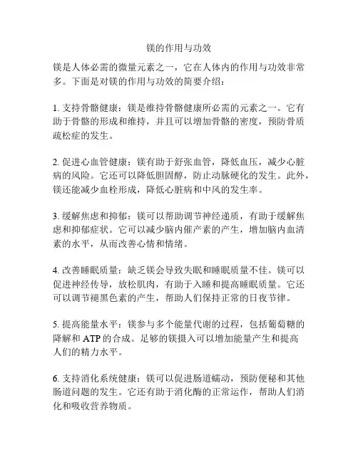 镁的作用与功效