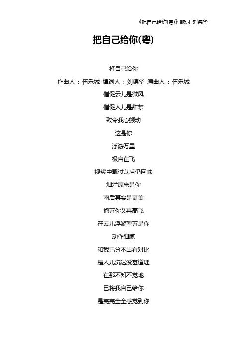《把自己给你(粤)》歌词 刘德华