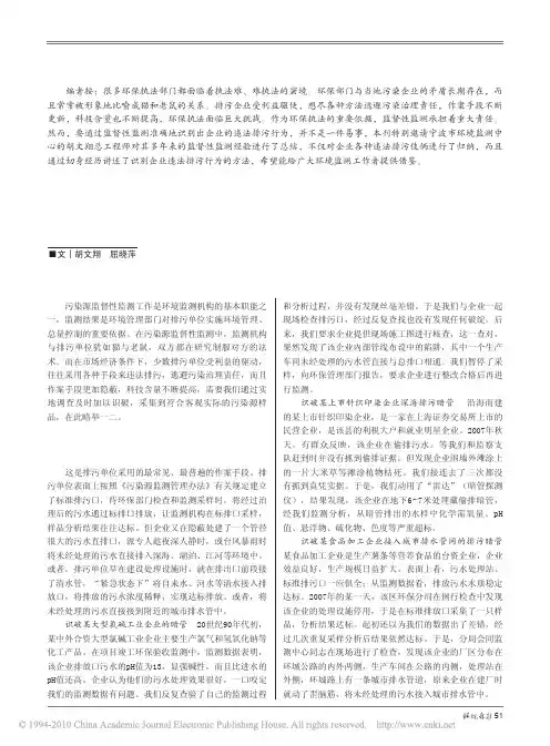 监督性监测中如何识别企业违法排污行为_