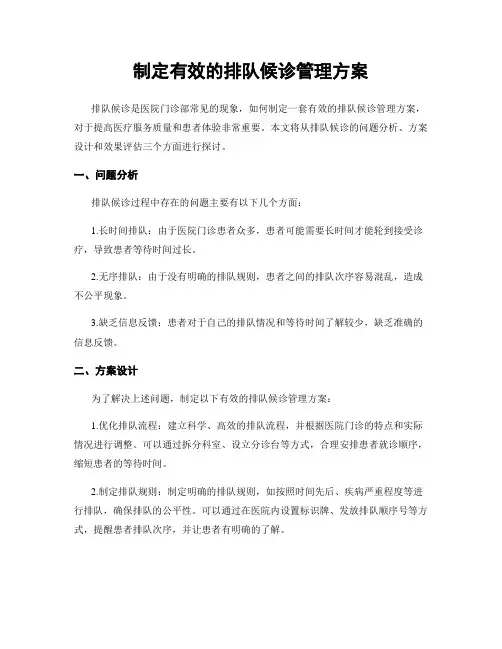 制定有效的排队候诊管理方案
