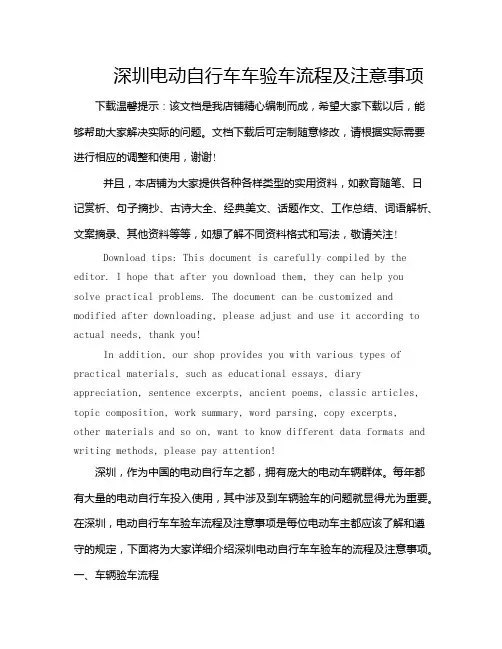 深圳电动自行车车验车流程及注意事项