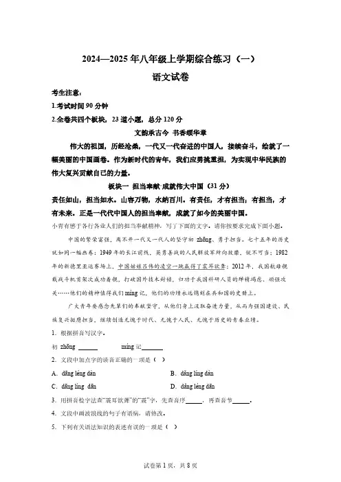 黑龙江省龙东地区2024-2025学年八年级上学期期中语文试题[含答案]