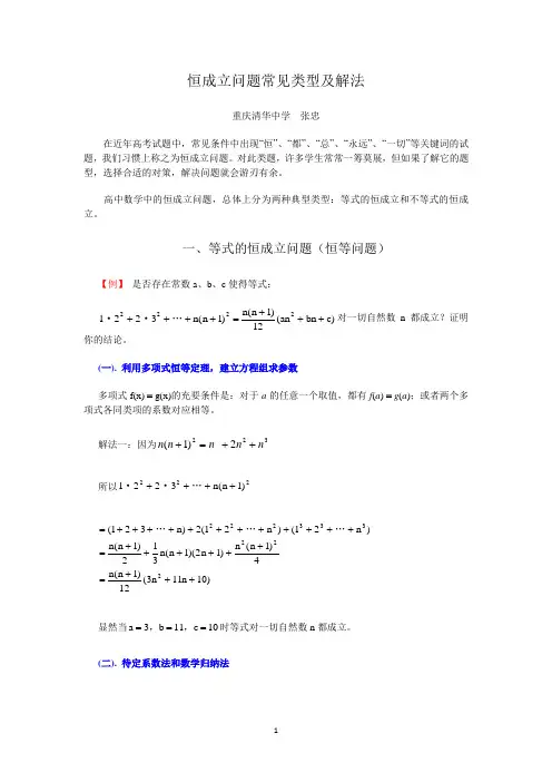 恒成立问题常见类型及解法