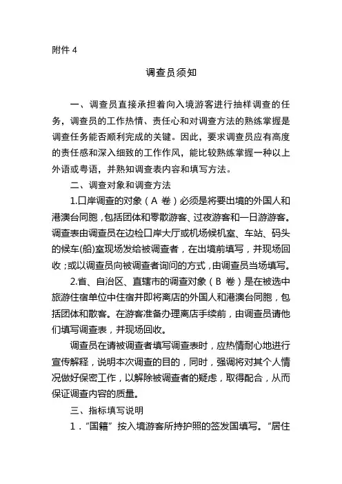 调查员须知
