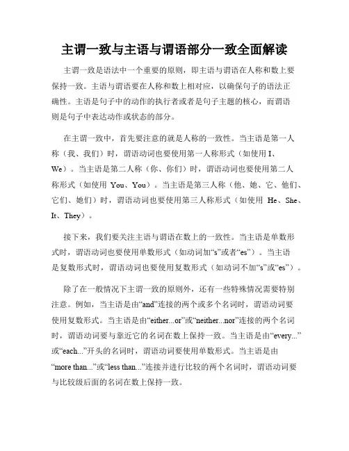 主谓一致与主语与谓语部分一致全面解读