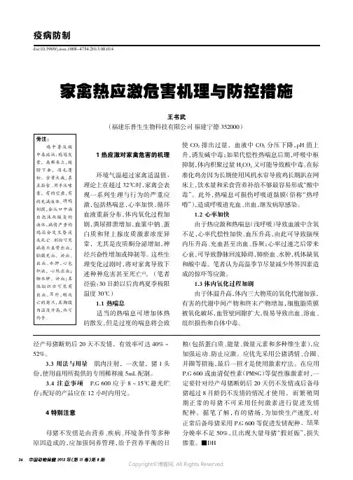 家禽热应激危害机理与防控措施