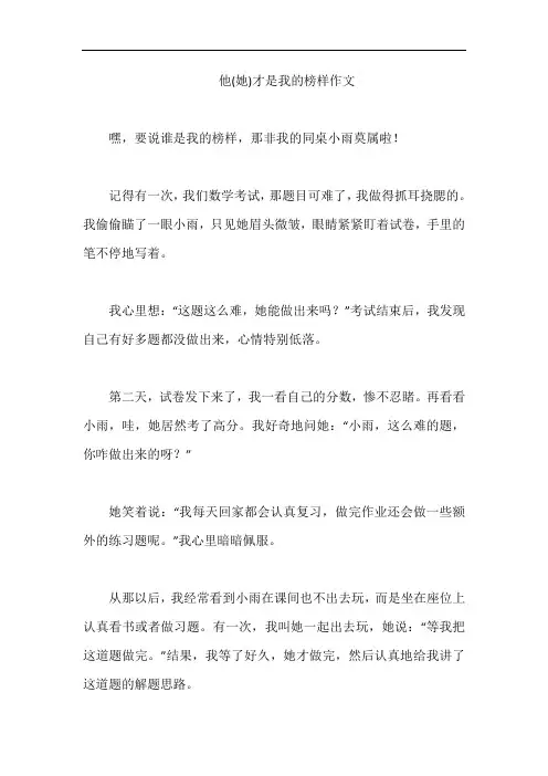 他(她)才是我的榜样作文