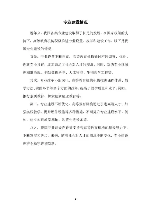 专业建设情况