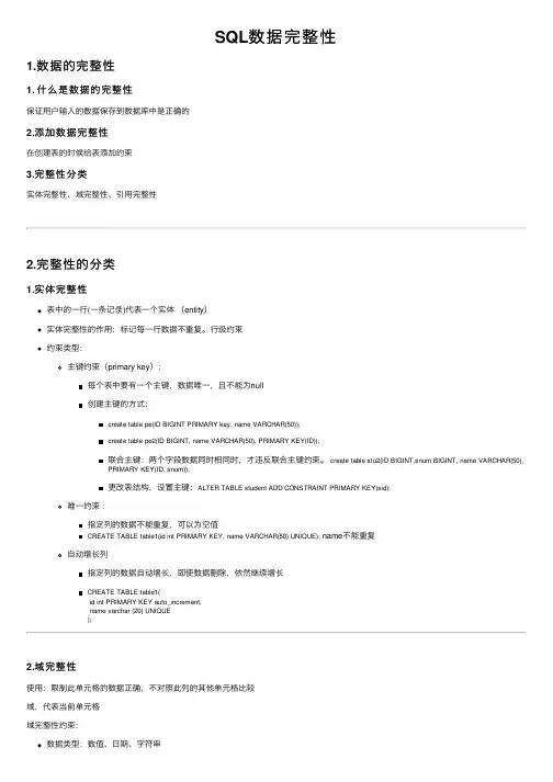 SQL数据完整性