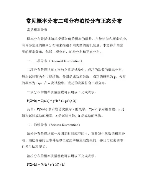 常见概率分布二项分布泊松分布正态分布