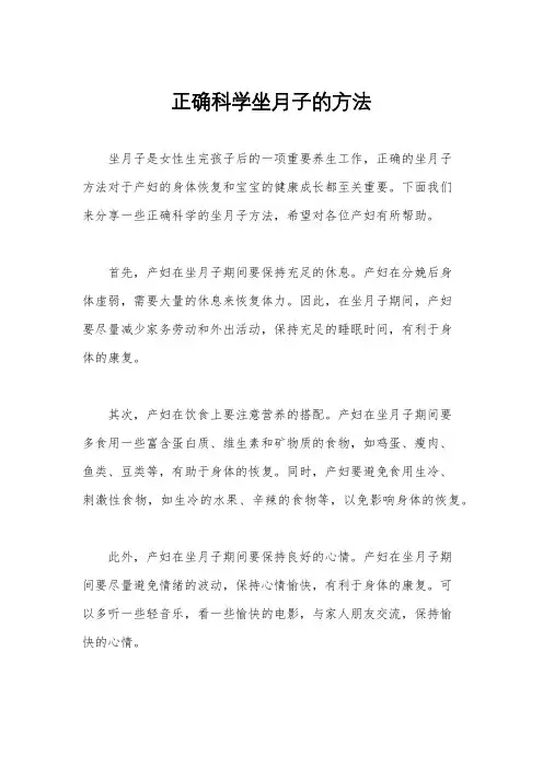 正确科学坐月子的方法
