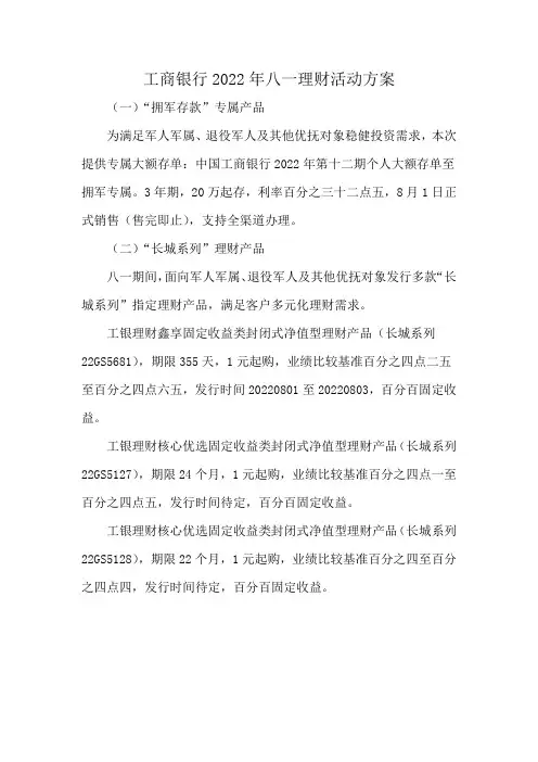 工商银行2022年八一理财活动方案