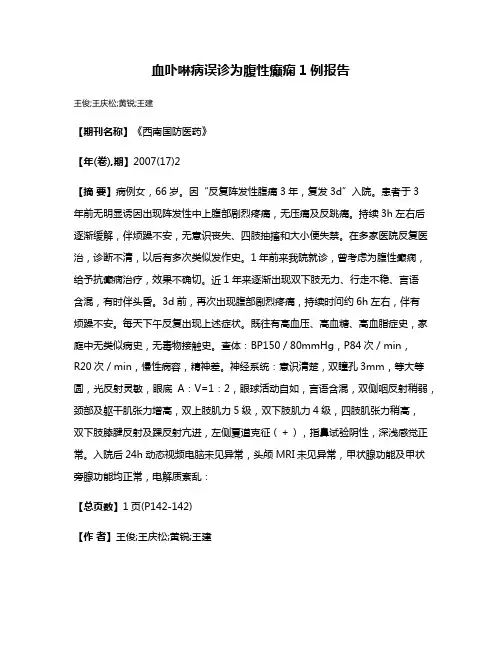血卟啉病误诊为腹性癫痫1例报告