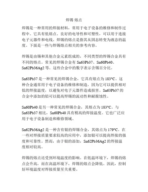 焊锡 熔点