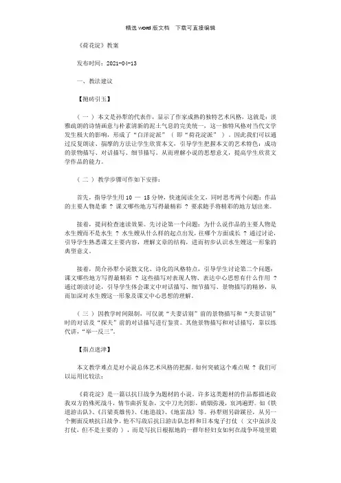 人教版高一语文《荷花淀》教案