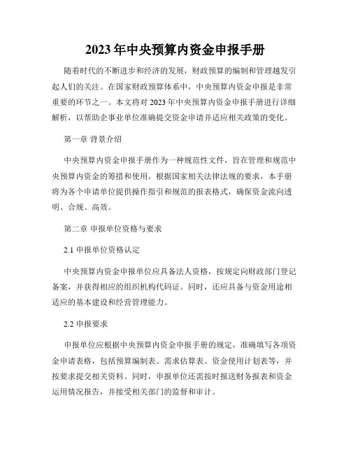 2023年中央预算内资金申报手册