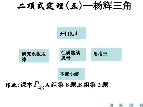 杨辉三角优质课件